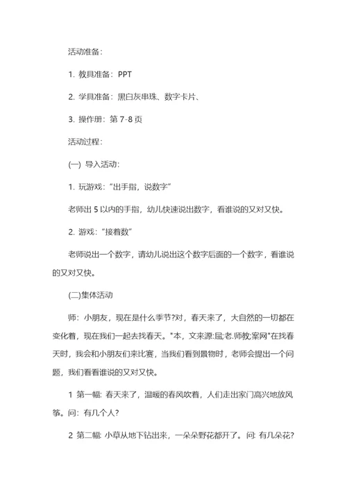 幼儿园大班数学教案《目测数群》