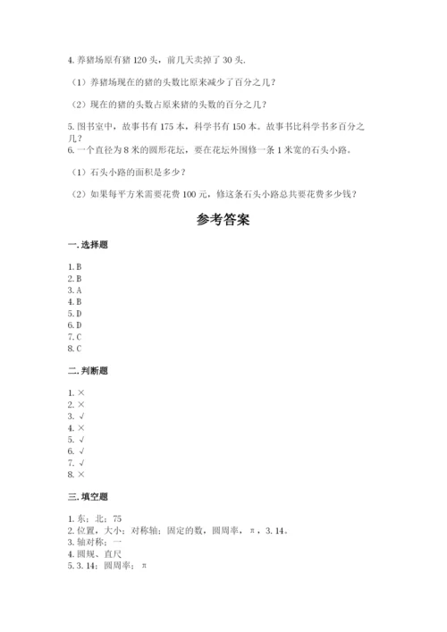 2022人教版六年级上册数学期末考试卷（能力提升）.docx