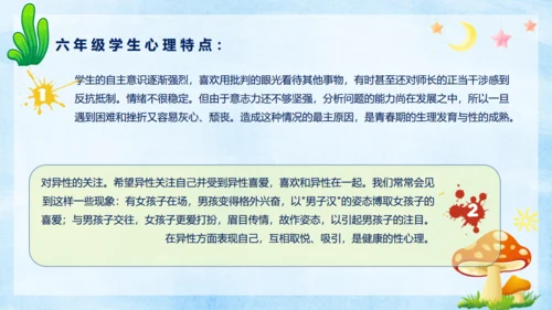 小学生心理健康通用PPT课件模板