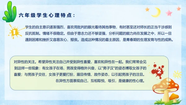小学生心理健康通用PPT课件模板