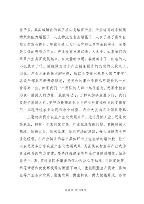 县农村工作会议领导讲话稿.docx