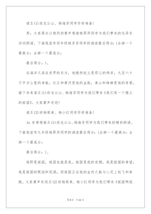 2022个人朗读比赛主持词.docx