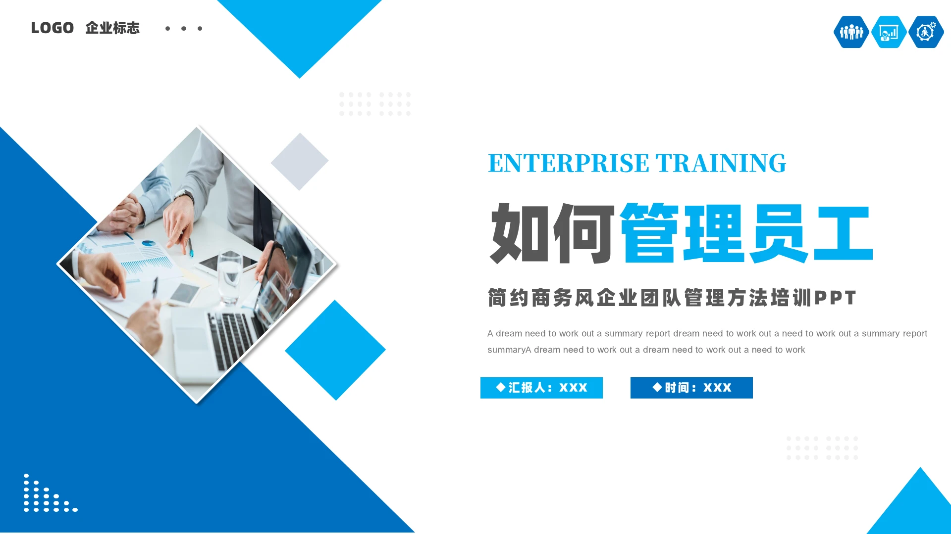 简约商务风企业团队管理方法培训PPT模板如何管理员工