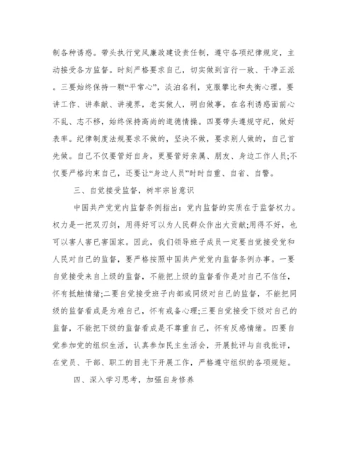 在领导班子廉政约谈时的讲话提纲.docx