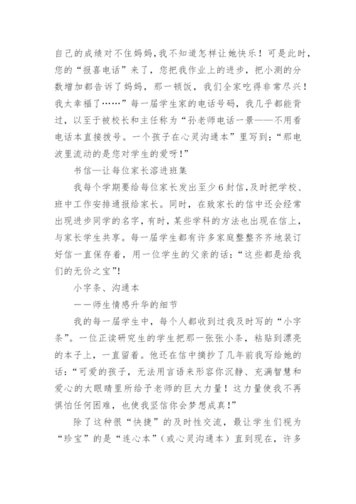 优秀班主任个人先进事迹材料2000字.docx