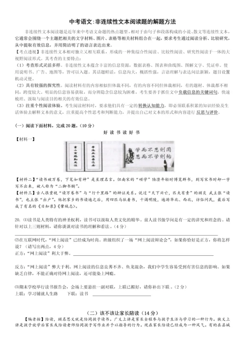 初二各类型的非连阅读含答案.docx