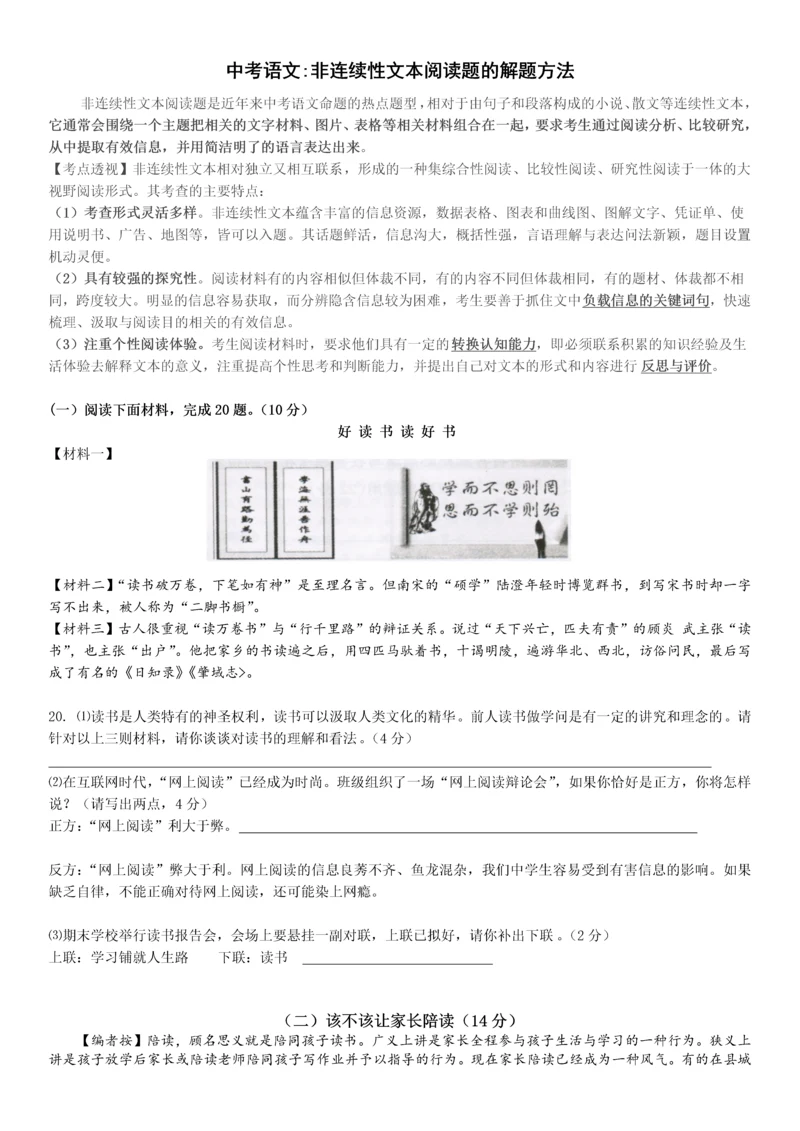 初二各类型的非连阅读含答案.docx