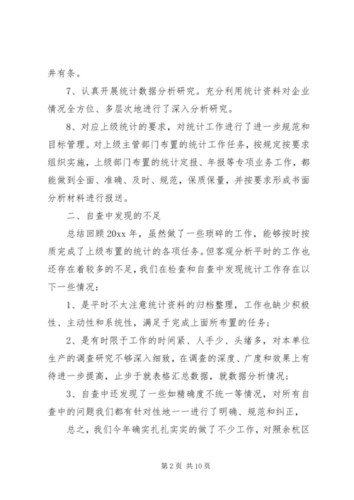 最新统计工作自查报告范文 (2).docx