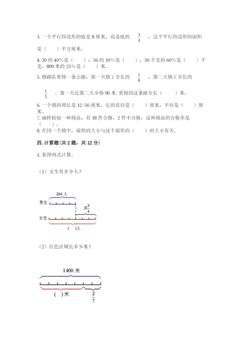 2022人教版六年级上册数学期末卷及完整答案【历年真题】.docx