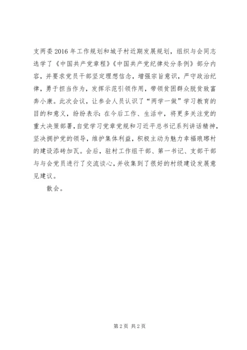 关于“两学一做”会议记录[大全五篇].docx