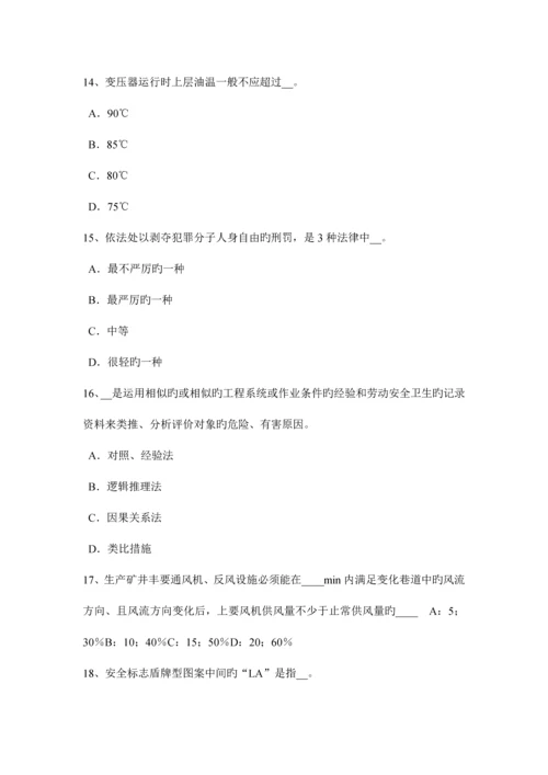 2023年上半年北京安全工程师安全生产技术机械设备危险部位防护对策考试试题.docx
