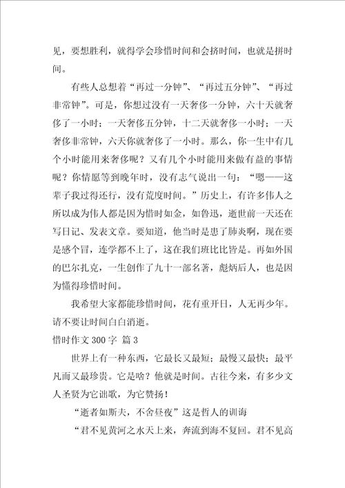 惜时作文300字