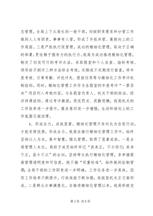 县教育局机关精细化管理工作实施情况汇报.docx