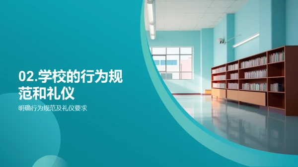 高一新生文明礼仪指南