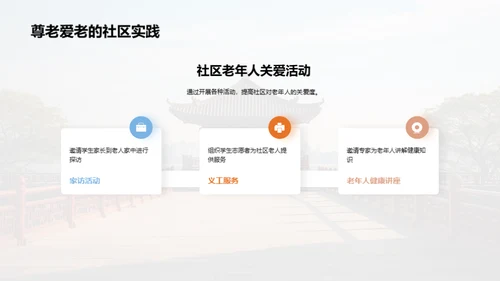 尊老爱老的社会实践