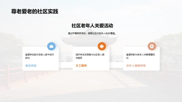 尊老爱老的社会实践