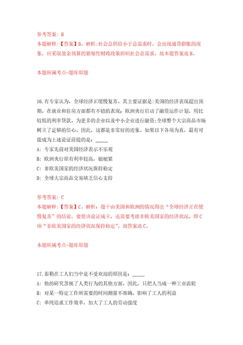 四川电信实业集团有限责任公司直属事业单位公开招聘12人练习训练卷第8卷