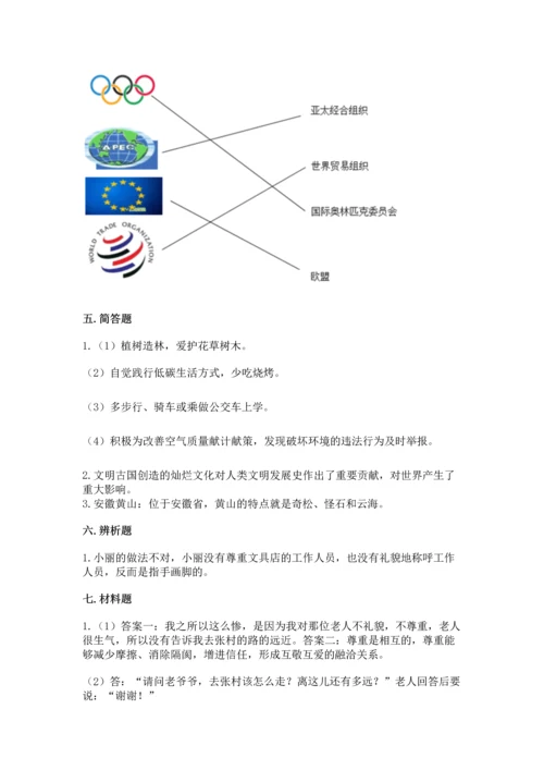 部编版六年级下册道德与法治期末测试卷【预热题】.docx