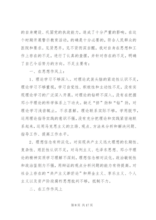 【警示教育心得体会五篇】警示教育心得体会范文六篇.docx