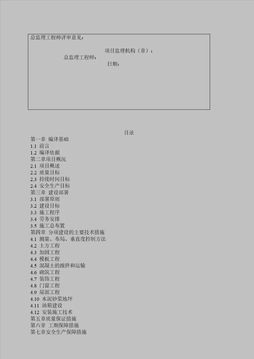 加油站工程施工组织设计