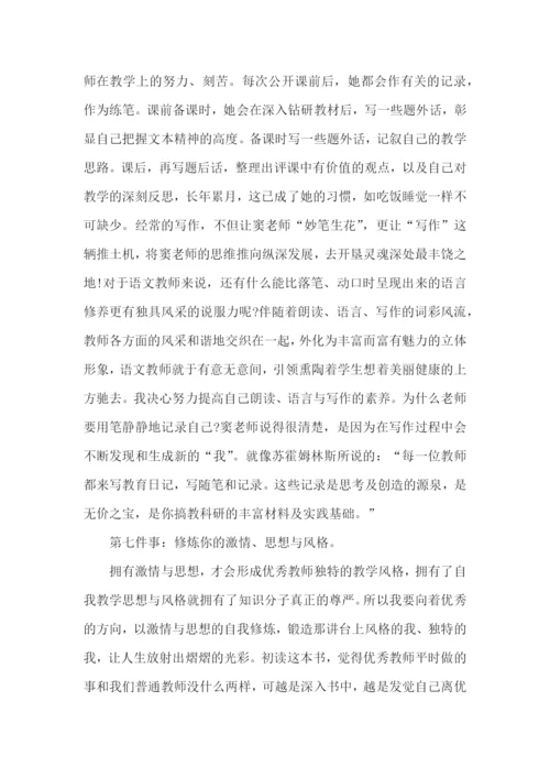 语文老师读书心得体会五篇.docx