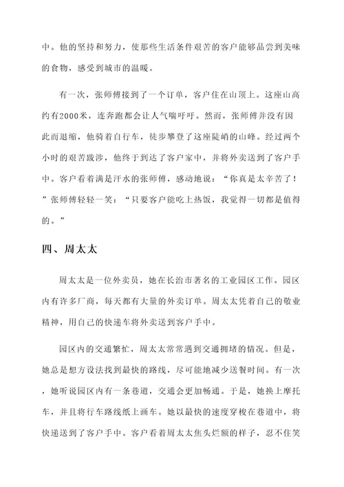 长治最美外卖员事迹材料