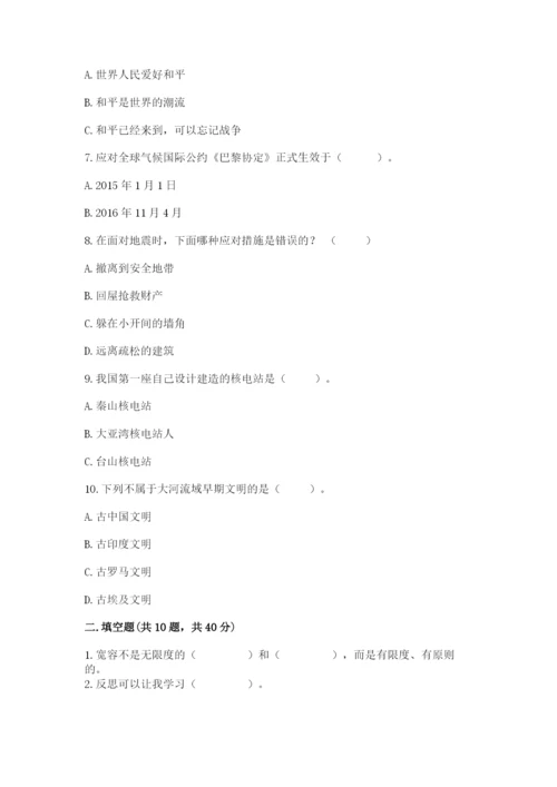 最新部编版六年级下册道德与法治期末测试卷（研优卷）.docx