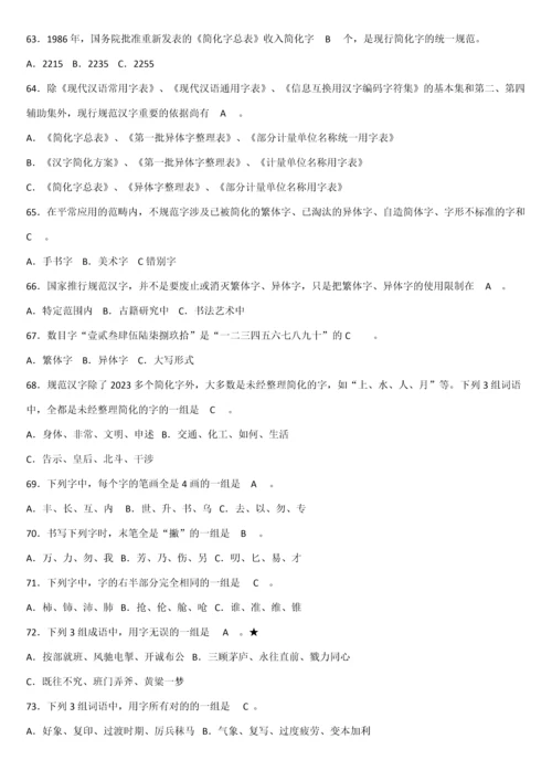 2023年语言文字规范化知识竞赛试题合集.docx