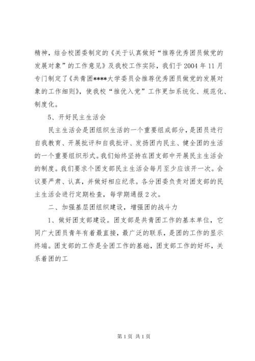 团的基层组织建设工作情况总结 (4).docx