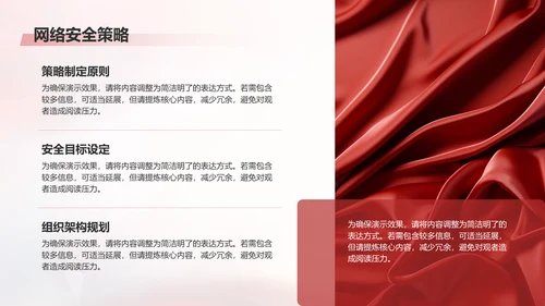红色党政风政府机关国家安全工作指南PPT模板
