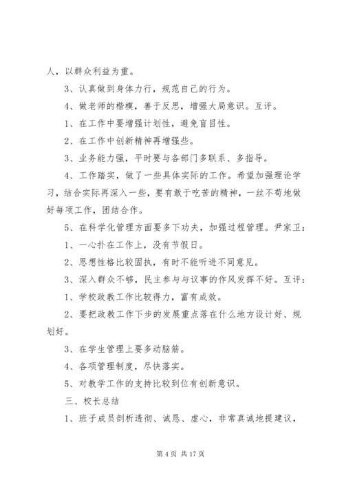 党支部“三会一课”记录模版.docx