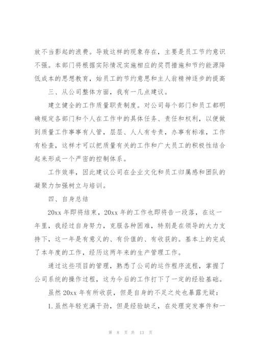 生产主管年终总结怎么写.docx
