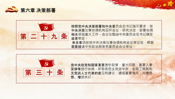 中国共产党中央委员会工作条例解读PPT