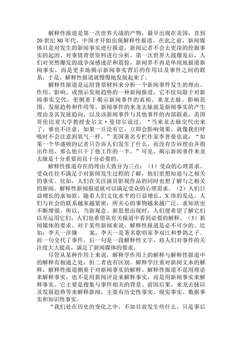 阐述解释学与新闻传播的关系