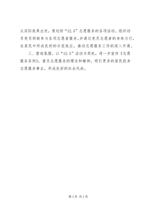 青年志愿者协会扶贫日青年志愿服务活动方案 (3).docx