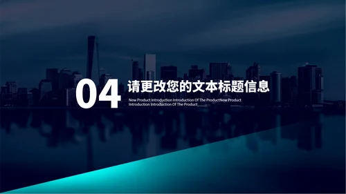 科技风商务房地产企业宣传汇报PPT模板