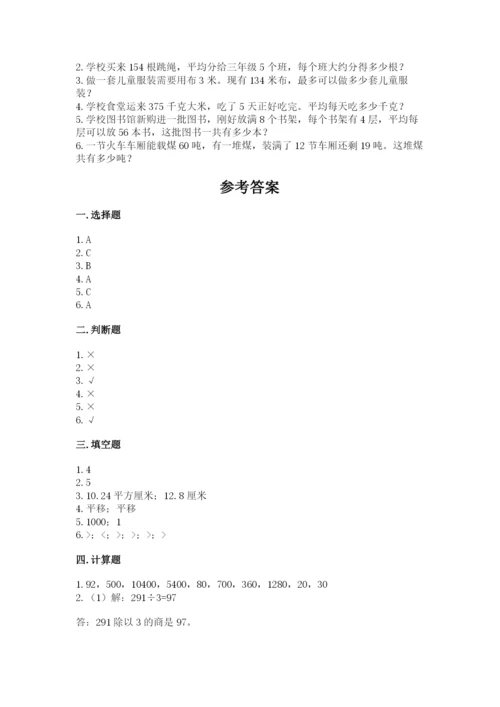 北师大版数学三年级下册期末测试卷精品（精选题）.docx