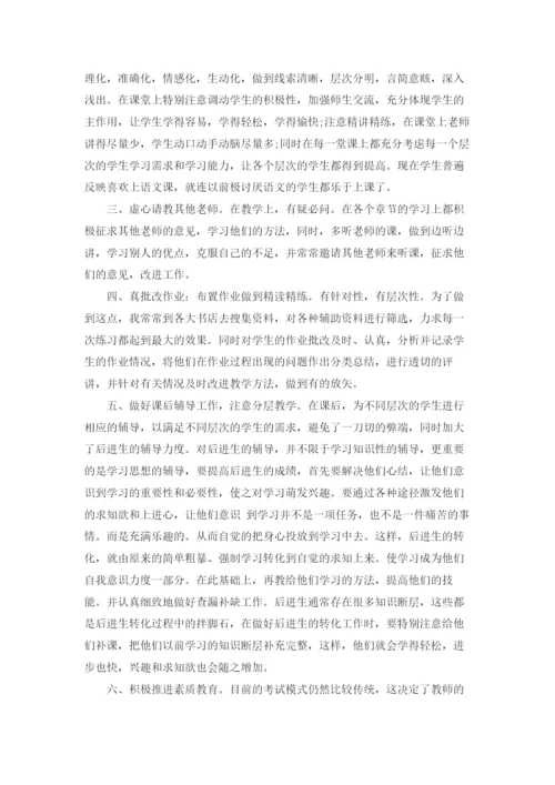 中学历史教师个人工作总结5篇.docx