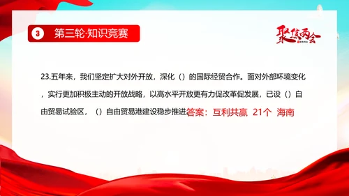 全国两会知识竞赛两会精神两会应知应会PPT课件