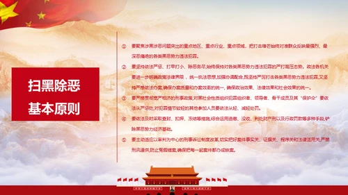 黑恶必除扫黑除恶务尽通用PPT模板
