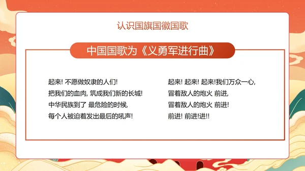 红色国风国潮喜迎国庆主题教育PPT模板