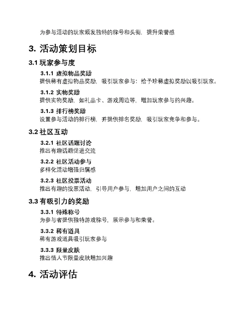 打造不一样的情人节游戏活动