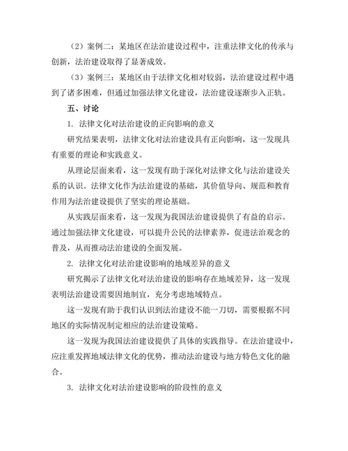 法律文化对法治建设的影响研究