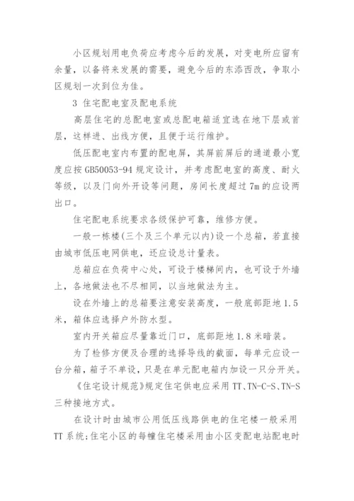 电力论文发表期刊.docx