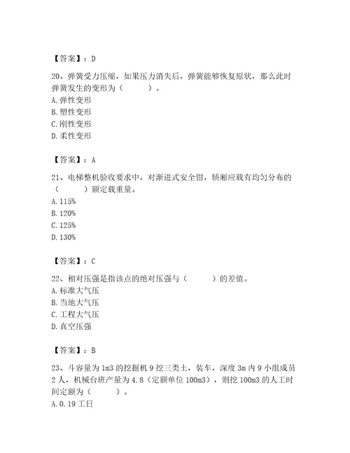 施工员之设备安装施工基础知识考试题库（精选题）