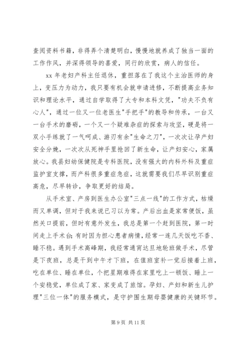 医生代表发言稿.docx