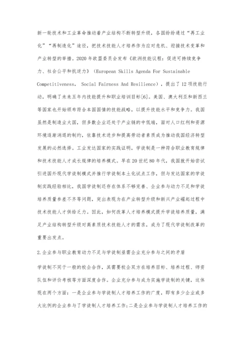 中国特色学徒制模块化模式研究.docx