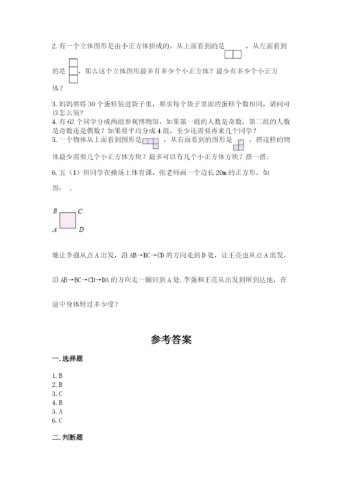 人教版小学五年级下册数学期末卷含答案（预热题）.docx