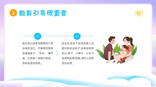 幼儿园家长会危险物品不入园幼儿安全家长会PPT课件