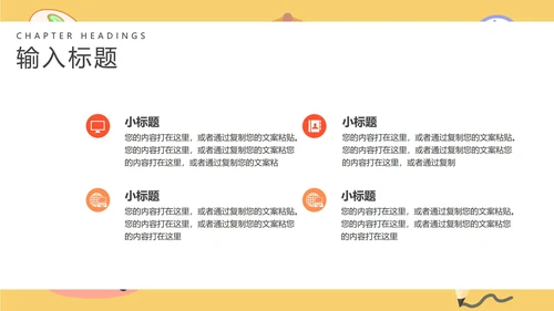 卡通黄色班级课堂教学PPT模板